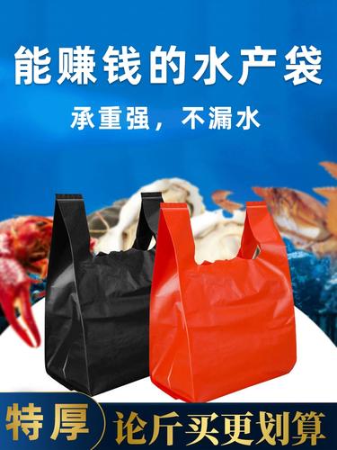 海鲜专用塑料袋装海鲜的袋子装鱼袋打包袋活鱼背心袋水产超厚鱼袋